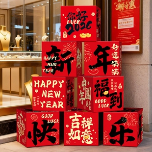 过年2026装饰盒子春节过马年摆件门店氛围场景布置迎新年味商场