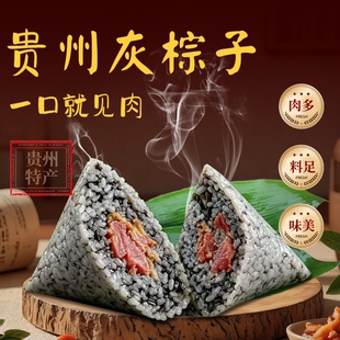贵州特产灰粽子贞丰端午礼盒粽子鲜肉灰新鲜布依棕糯米粗粮杂粮