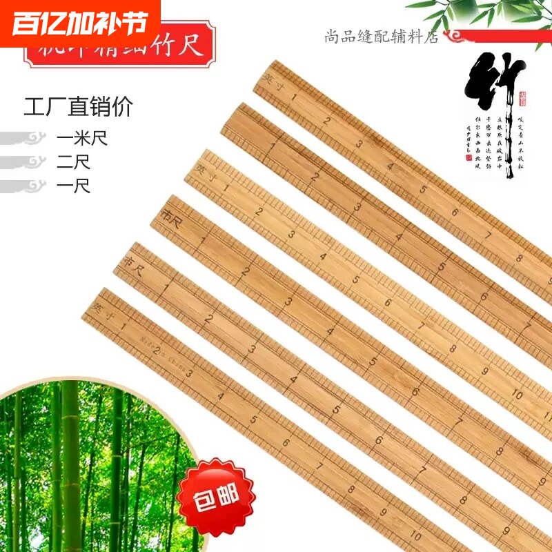 竹尺木尺子裁缝直尺米尺服装尺子量衣尺大全市尺专用1米竹子一尺