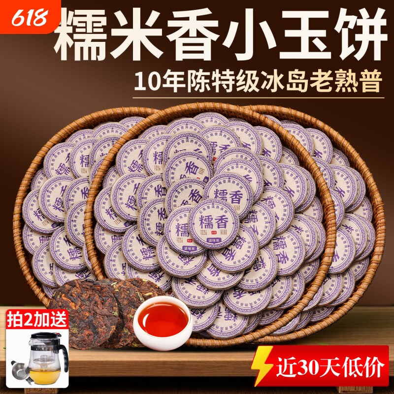 特级糯香熟茶十年冰岛老班章糯米香熟普洱茶叶古树小饼节日送礼盒