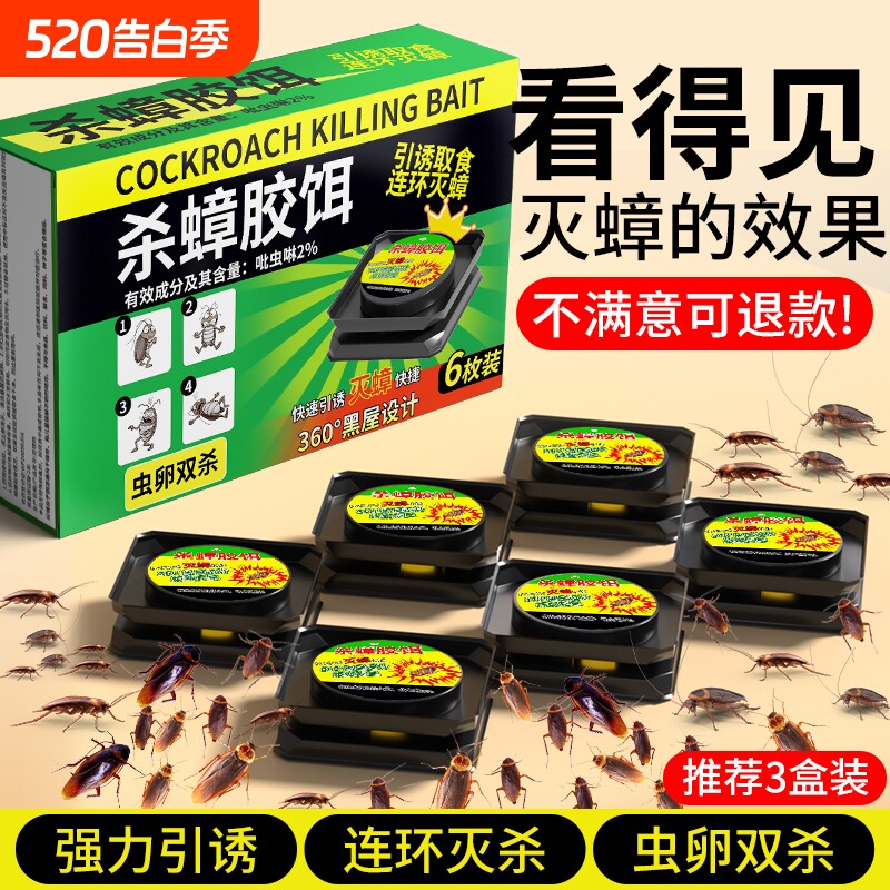 蟑螂药家用非无毒全窝正品第强效端虫卵双杀杀蟑胶饵专用灭蟑螂