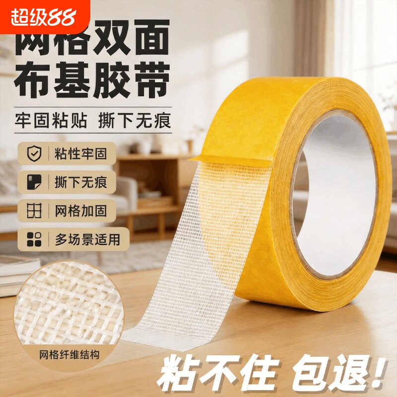 布基双面胶带强力高粘度防滑垫地板革固定超粘胶布宽防水不留痕网格双面胶贴粘贴布基胶带无痕地毯易撕免打孔