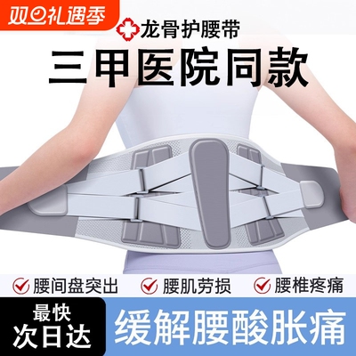 医院同款~腰间盘护腰带久坐神器