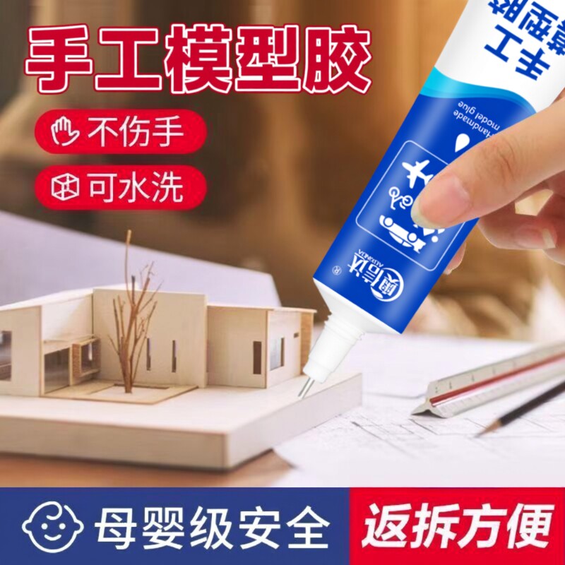 手工胶水DIY模型胶|超4000次加购图片