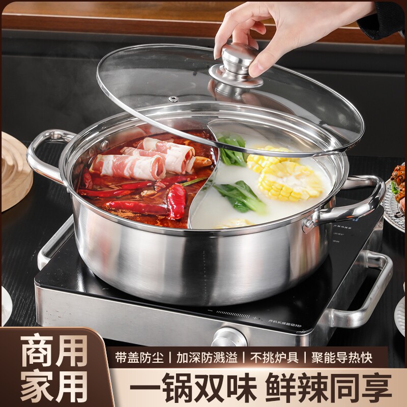 永尖特厚304不锈钢火锅家用鸳鸯锅食品级清汤锅打边炉电磁炉锅具