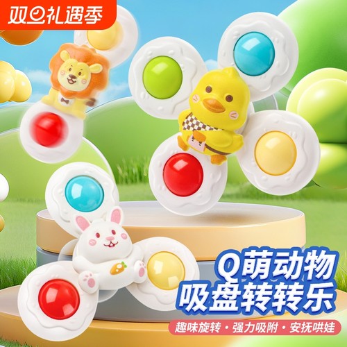 宝宝吸盘转转乐玩具|千人加购