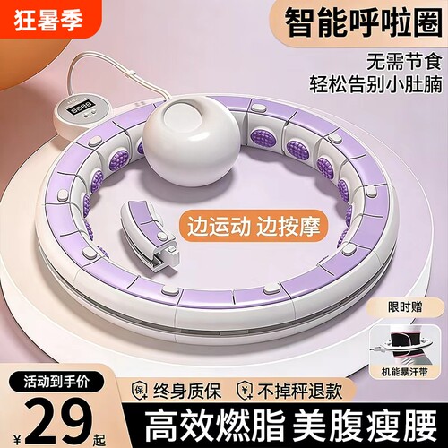 【宋轶同款智能呼啦圈】美腹收腰