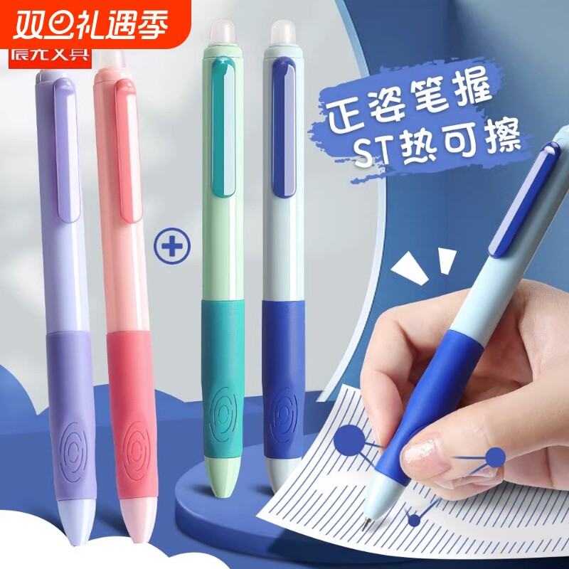 晨光优握热可擦笔3-5年级中性笔