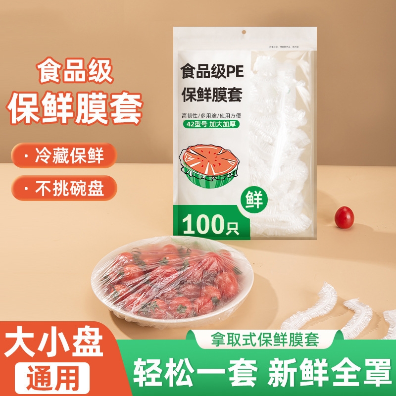 食品级一次性保鲜膜套松紧口