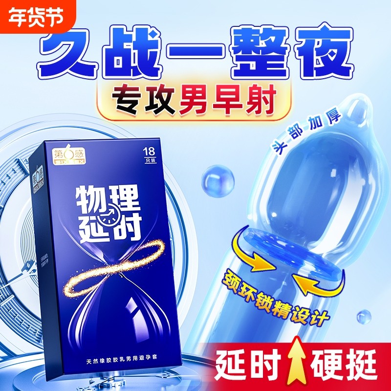 第六感物理延时持久避孕套旗舰店官方正品超薄安全套情趣计生用品,计生用品,避孕套,淘宝优惠券,粉丝福利购,淘宝优惠卷