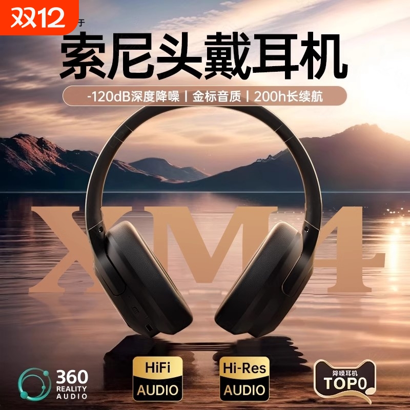 头戴式蓝牙耳机ANC降噪适用S0NY索尼xm4运动2025新款有线游戏通话