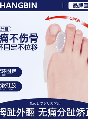 拇指外翻矫正器分趾器大母脚趾头足可穿鞋男女五指分离器防磨脚骨