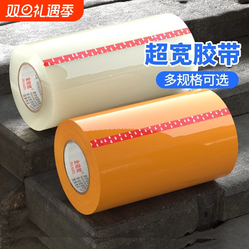 宽胶带透明胶带大卷超宽10cm/20cm黄色胶带封箱封口胶布加厚快递打包封箱机器专用整箱批大号特宽纸高粘加宽