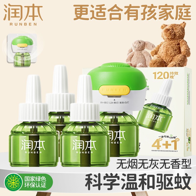 润本电蚊香液驱蚊无味插电儿童宝宝驱蚊液家用补充液电热蚊香正品