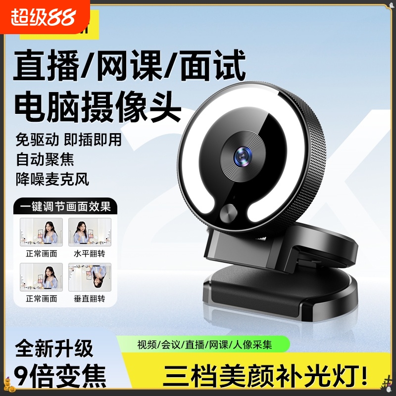 【直播美颜】高清电脑摄像头