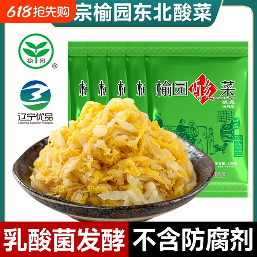 榆园东北酸菜丝500g饺子馅乳酸菌