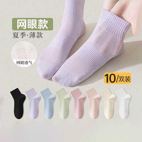 诸暨袜子女夏季薄款防滑吸汗中筒袜凉感透气网眼运动无骨女士短袜