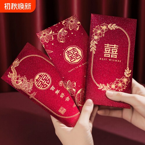 新婚红包袋改口费订婚婚庆用品