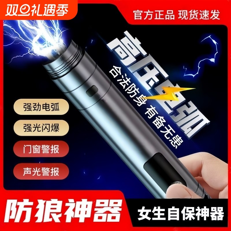 女生防身武器便携工具女子防狼神器随身防坏人电弧棍报警器合法棒