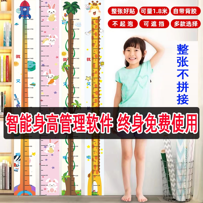 身高测量墙贴透明身高贴可移除不伤墙儿童神器精准身高尺客厅记录
