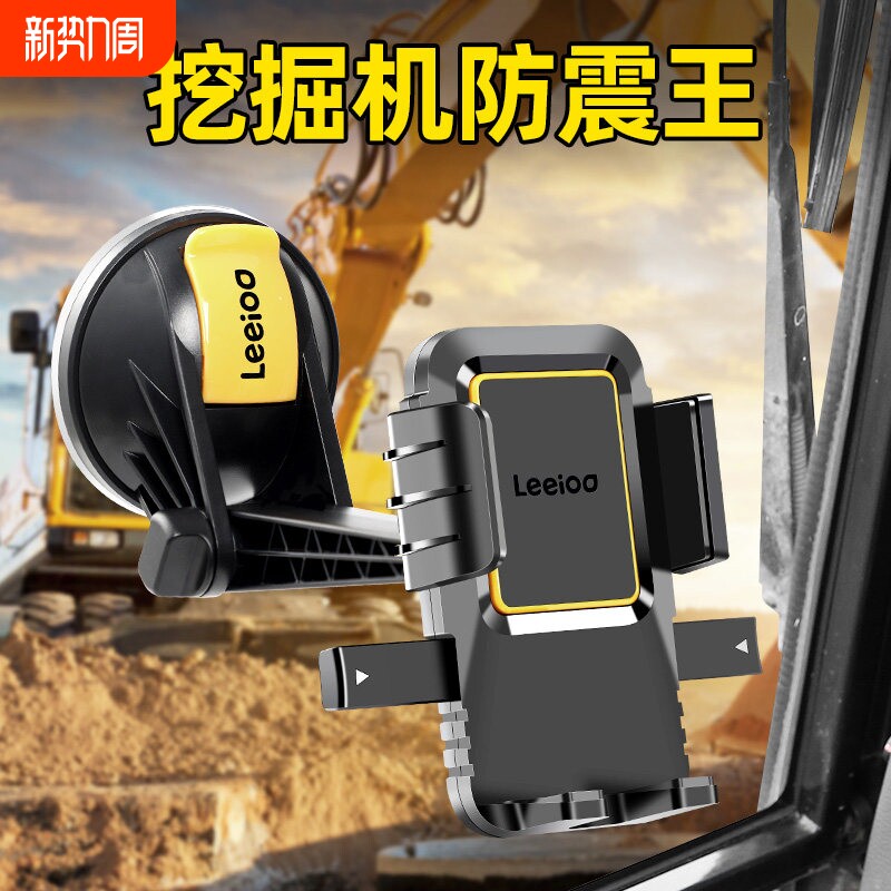 挖掘机手机支架挖机专用车载2025新款汽车导航固定车用万能大吸盘