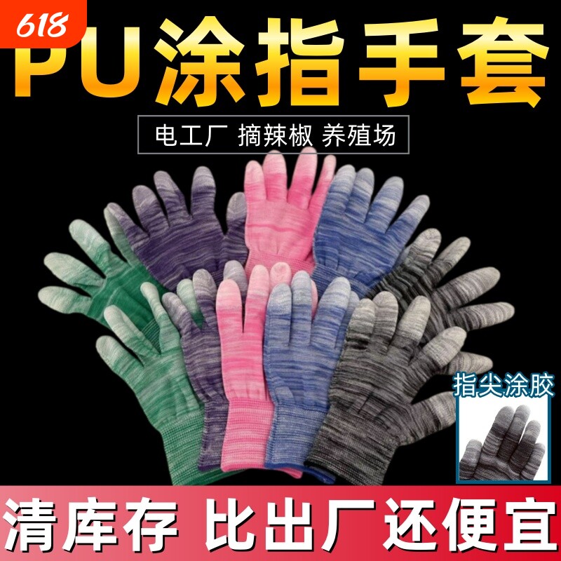 PU涂指劳保防护手套薄款尼龙耐磨防滑建筑工地钢筋工作干活防静电