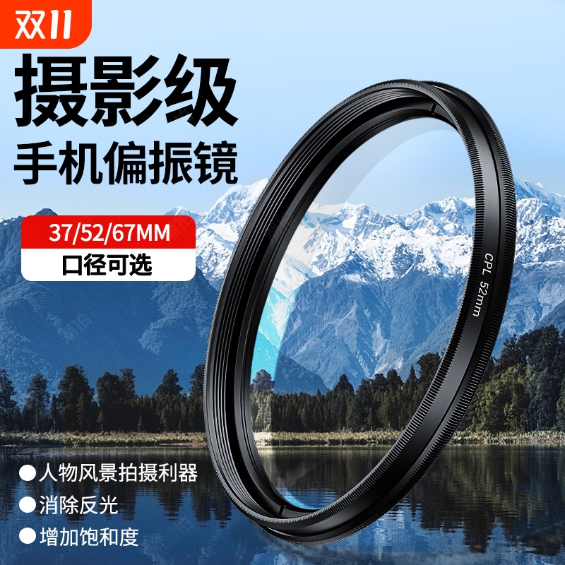 全网热销丨手机镜头偏振镜减光镜
