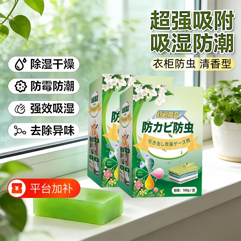 【强力防霉】母婴家用防霉防蛀防潮片植物安全衣物柜子持久除异味