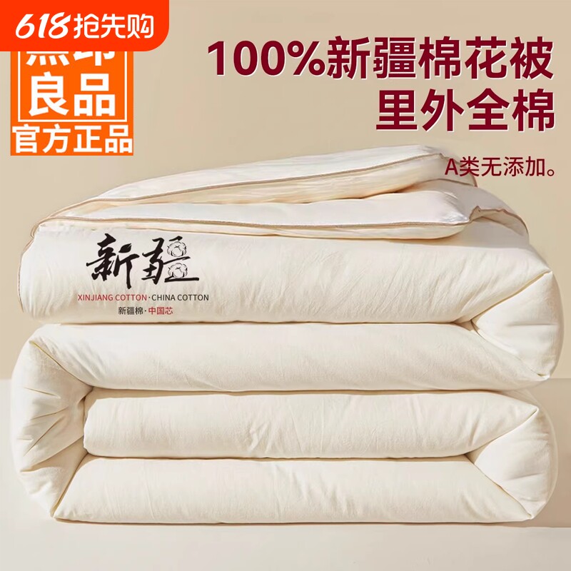 无印良品新疆棉花被子全棉纯棉春秋被芯棉被冬季加厚保暖可机洗