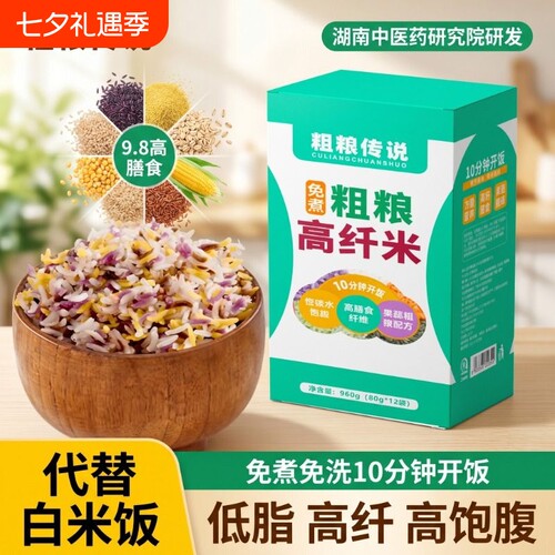 营养膳食免煮粗粮高纤米速食冲泡米饭GI糙杂粮碳水紫薯五色饱腹