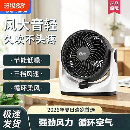 菊花26款电风扇家用桌面台式空气循环扇静音摇头小风扇台扇遥控