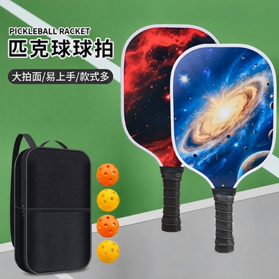 匹克球拍碳纤维防滑|千人加购