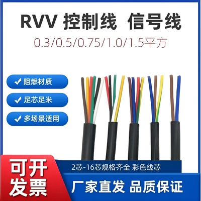 RVV国标阻燃多芯软控制线