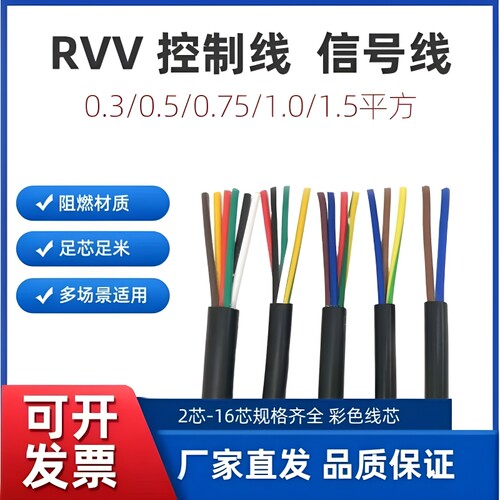 RVV国标阻燃多芯软控制线