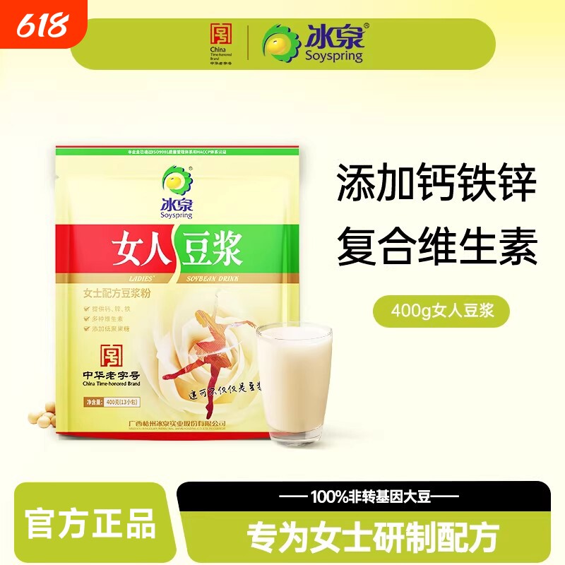 女士豆浆冰泉豆浆粉400g13小包女人原味蔗糖速溶冲泡冲饮袋装饮料