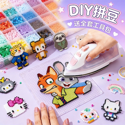 拼豆豆手工diy材料全套装工具包女孩网红玩具生日礼物熨斗小朋友