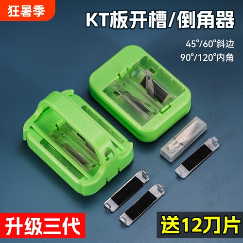 广告KT板开槽器超卡板V型90度120度45度斜边切割刀泡沫板切割神器