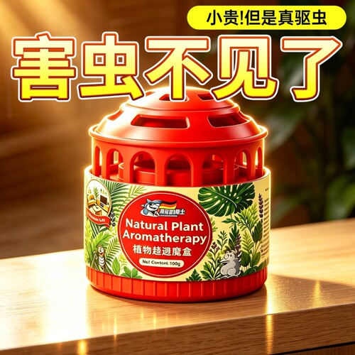驱虫药室内家用非无毒驱蚊魔盒苍蝇驱赶神器除蟑螂蚊子香薰杀虫剂
