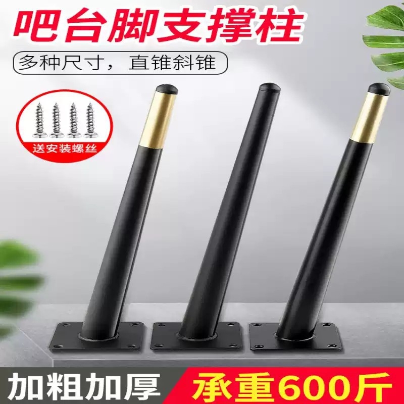 金属吧台脚支撑柱腿支撑脚餐桌腿凳子腿脚桌台支撑腿电视柜茶几