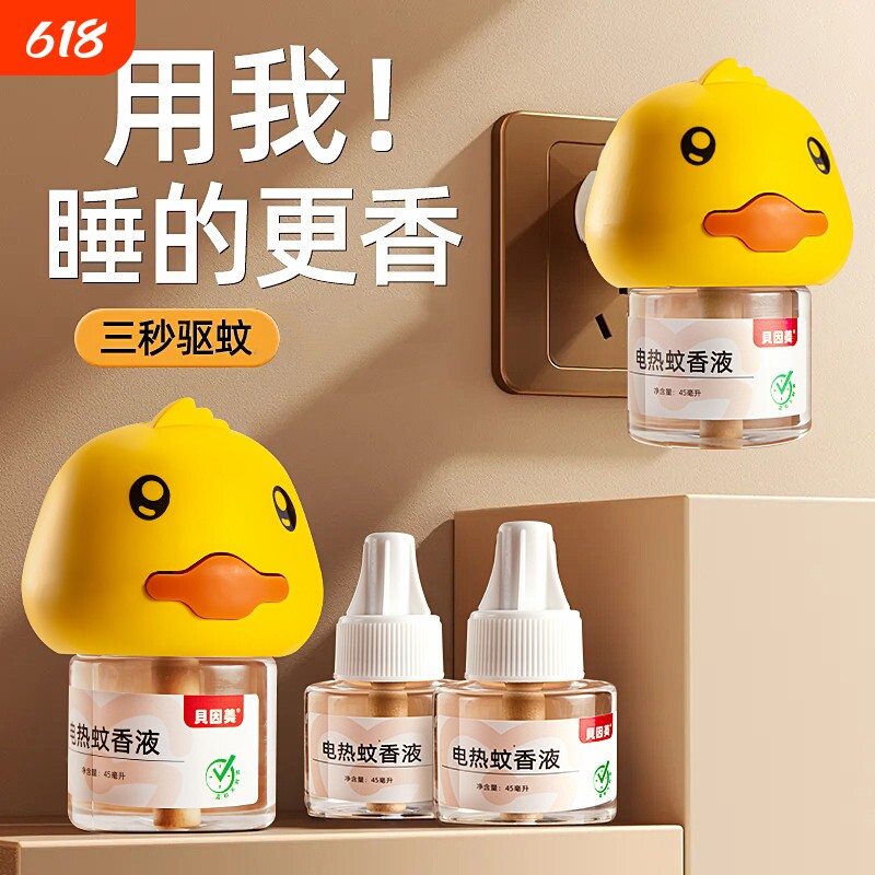 贝因美蚊香液妇女儿童可用补充装驱蚊液长效温和防蚊家用插电套装