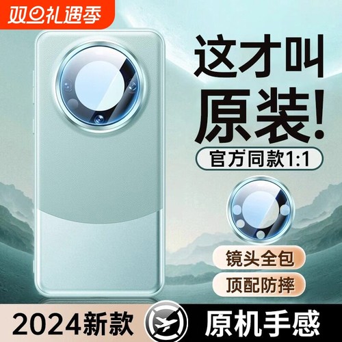 全网热卖】华为mate60Pro手机壳