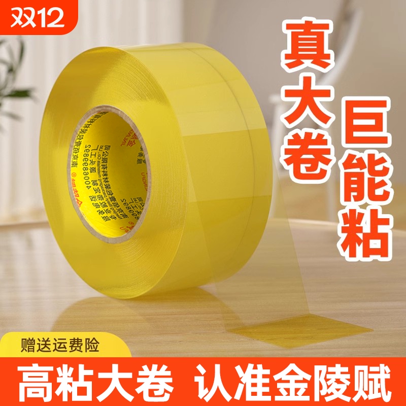 透明胶带大卷高粘不易断大号宽胶带快递打包封箱胶带切割器加宽封口胶布胶纸大卷强力封箱粘性强特价厂家直销