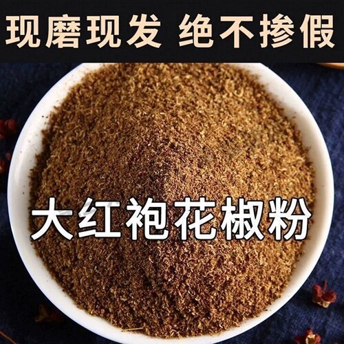 四川红花椒面特麻花椒粉