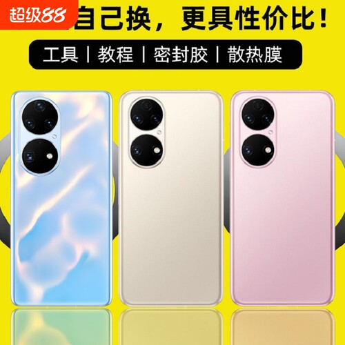 适用于华为P50/P50E/P50Pro后盖
