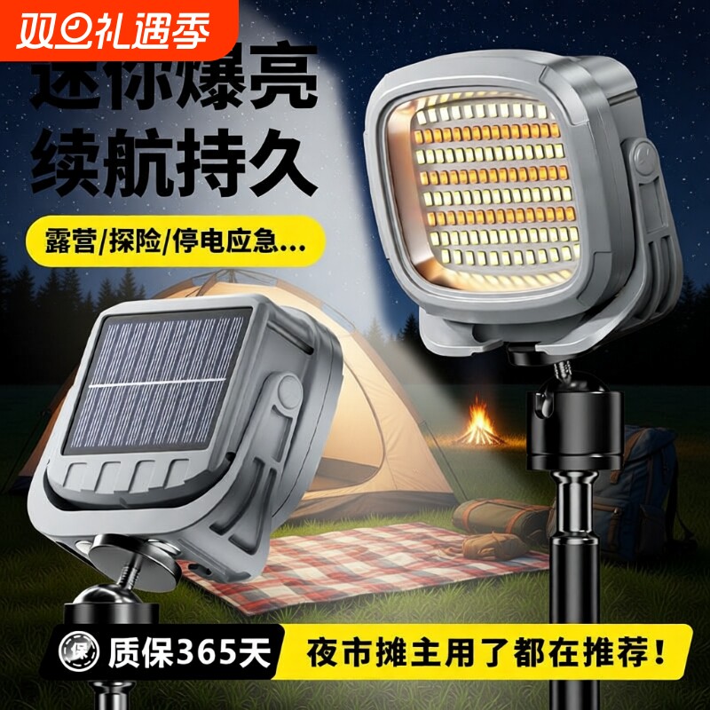 户外露营灯充电超长续航太阳能应急灯家用停电备用夜市神器照明灯