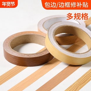 木纹胶带边框修补贴条地板缝隙美缝条自粘修复遮丑门窗木板压边条