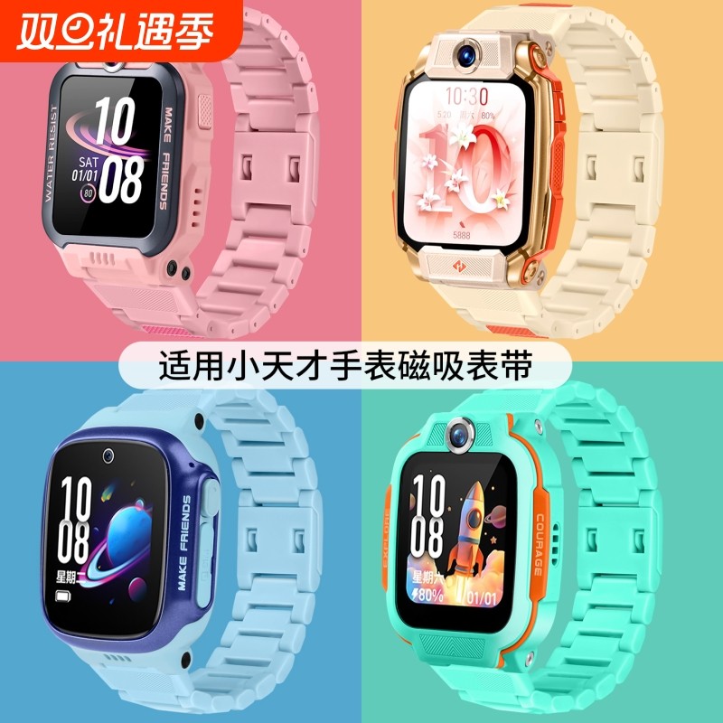 适用小天才电话手表表带