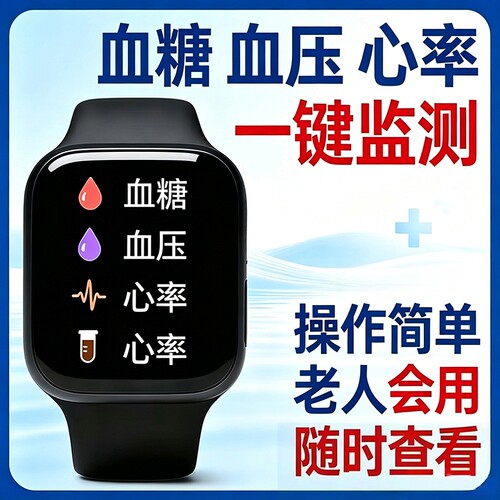 精准无创免扎针测血糖智能手表蓝牙接打电话血压心率血氧运动手环