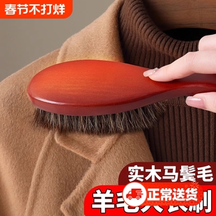 马鬃毛羊毛大衣刷衣服护理刷软毛双面羊绒专用刷子刷毛神器家用