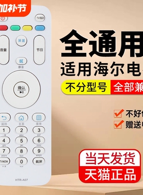 【新升级】适用海尔电视机遥控器万能通用U15智能液晶HTR-A07语音款HTR-U16A MOOKA摩卡 HTR-A09/4044